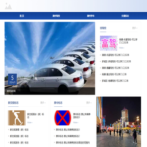漳州驾校网 - 漳州学车指南